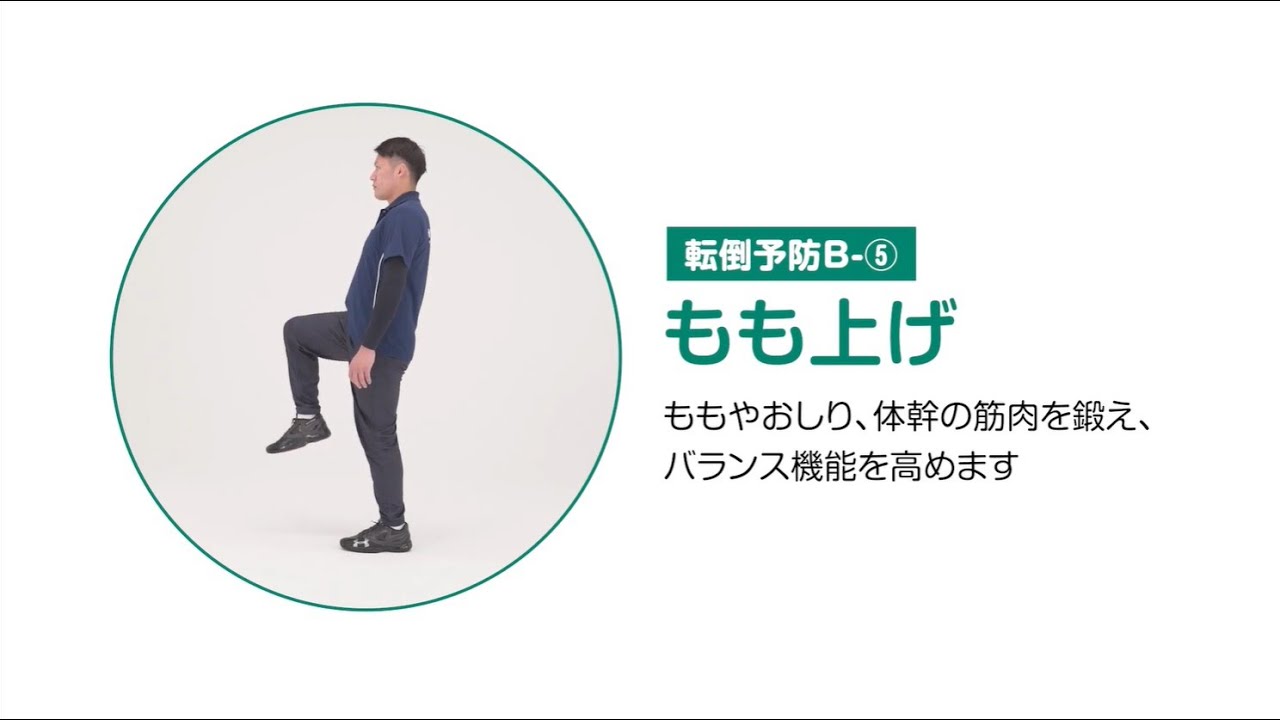 転倒予防⑤もも上げ(すこやか健康づくり運動) - YouTube Benefits Of Obtaining Professional Certifications For Career Growth